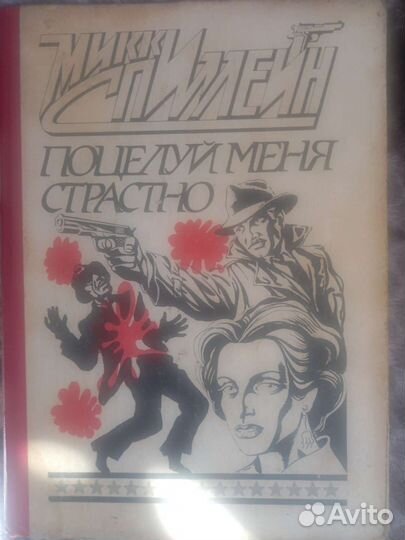 П.Дашкова,М.Спиллейн,М.Пьюзо