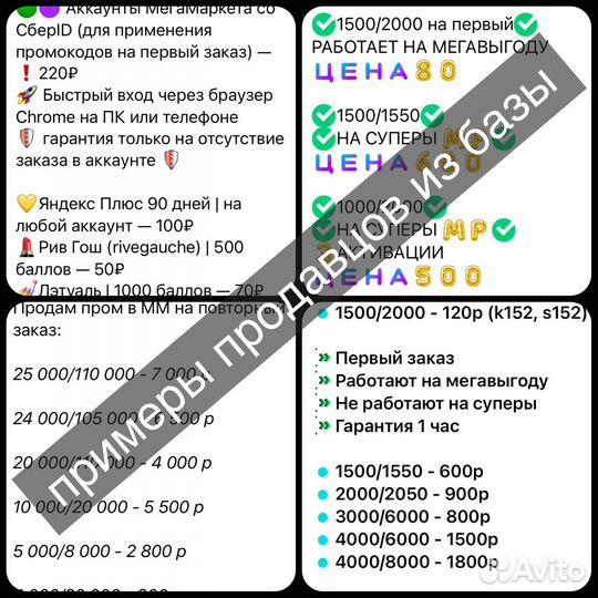 Промокоды Мегамаркет июнь
