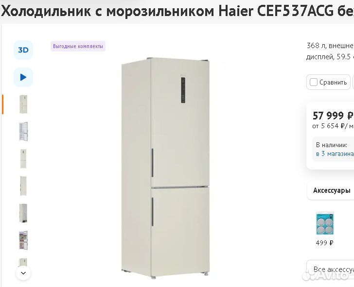 Холодильник Haier 368л 200см