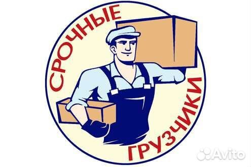 Грузчики+Газель