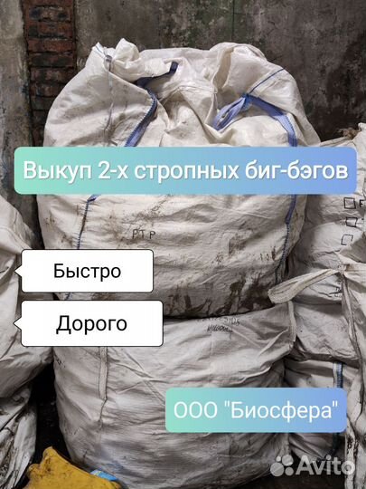 Прием, вывоз, выкуп биг-бэгов