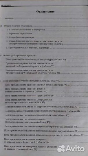 Книга каталог справочник по арматуре