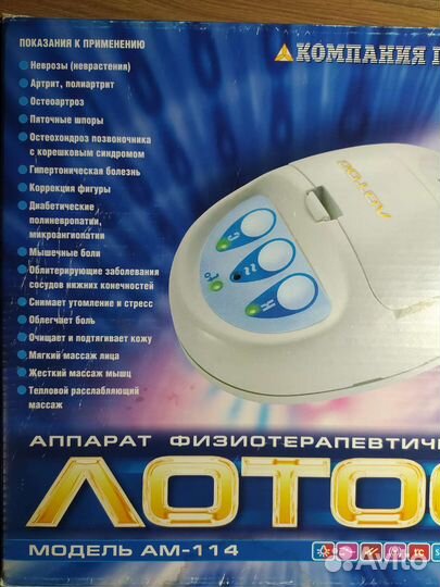 Аппарат физиотерапевтический лотос