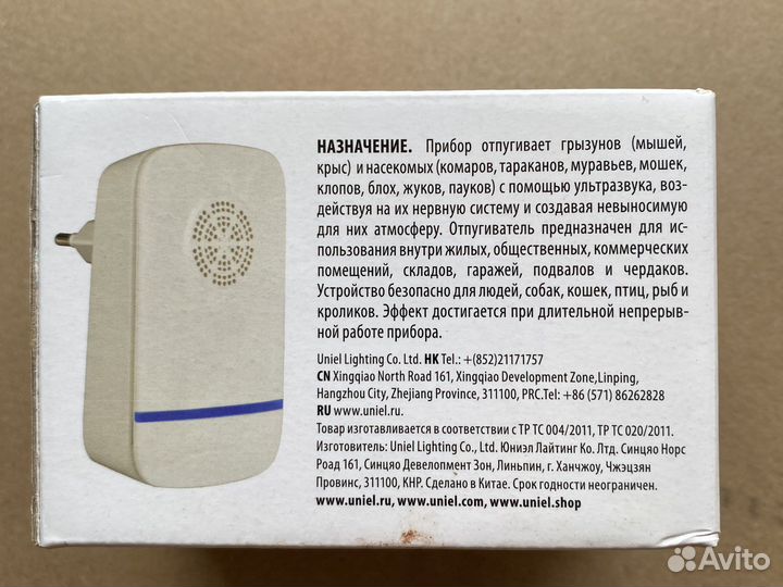 Отпугиватель насекомых и грызунов