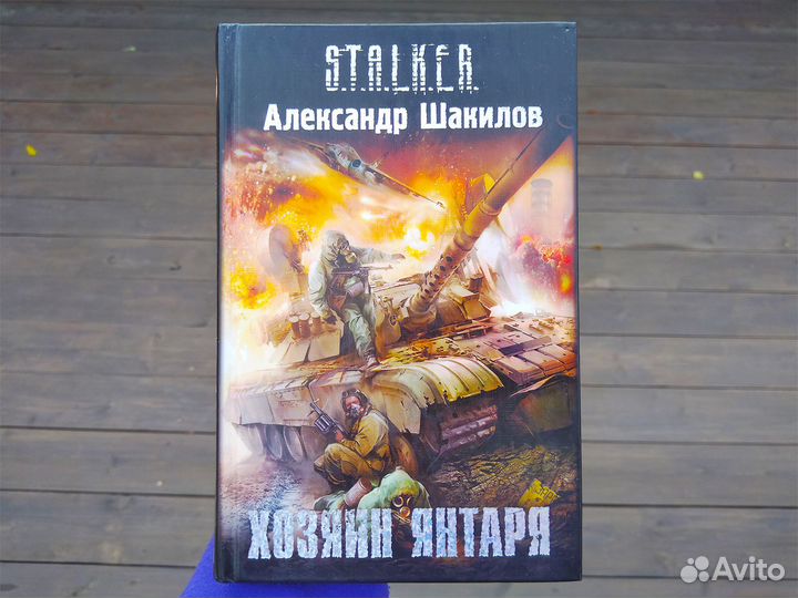 Книги серии S.T.A.L.K.E.R