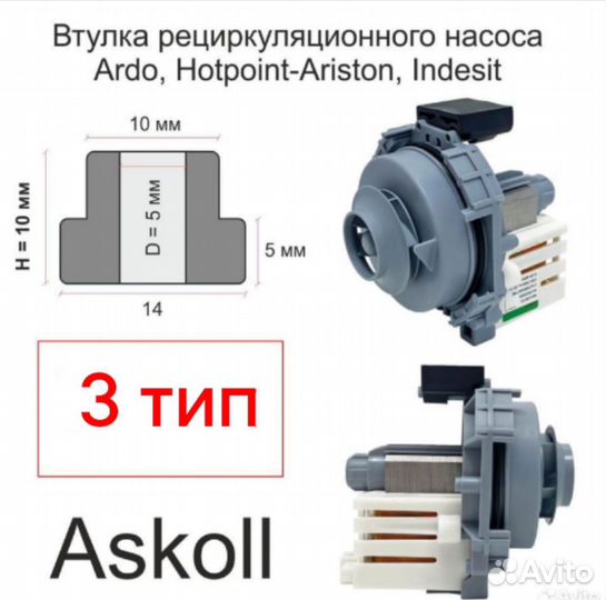 Втулки на посудомойку