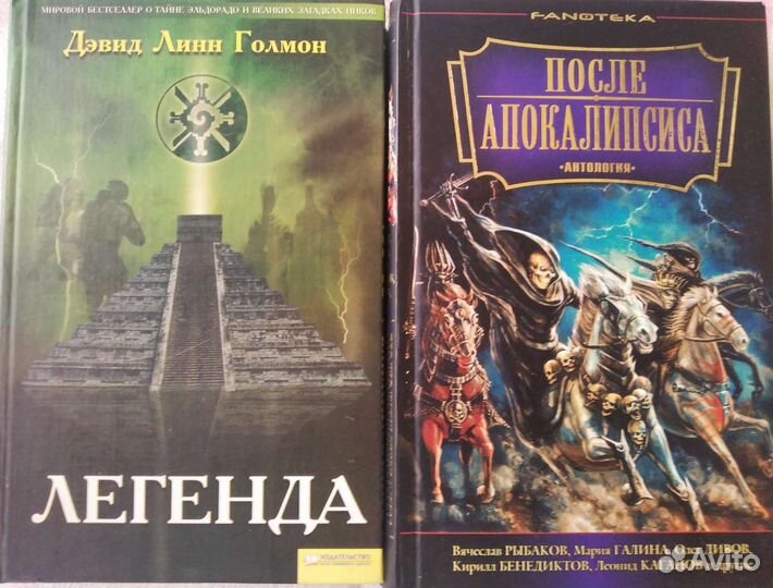 Антология После апокалипсиса+Легенда