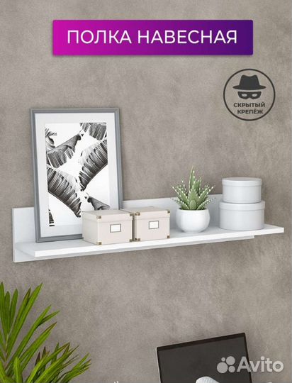Полка настенная