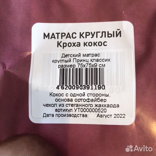 Матрас детский круглый