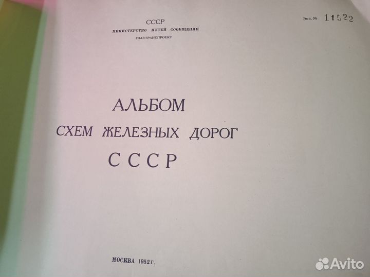 Альбом схем железных дорог СССР