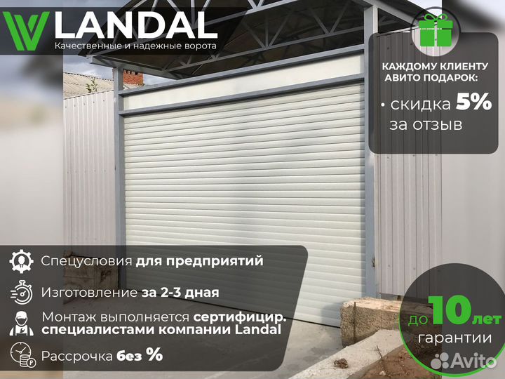 Роллетные ворота