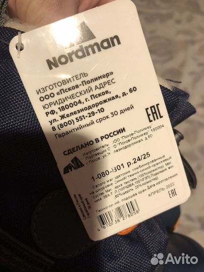 Сапоги детские Nordman 24/25