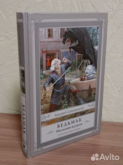 Ведьмак последнее желание