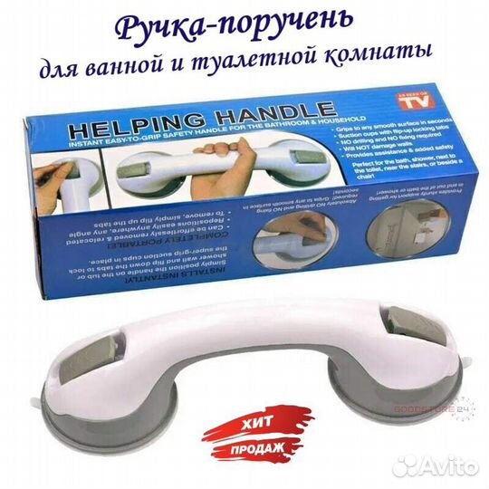 Поручень для ванной