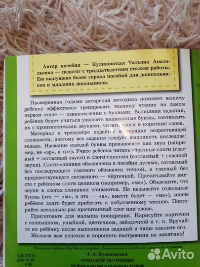 Тренажер по чтению