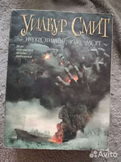 Книга Уилбур Смит 