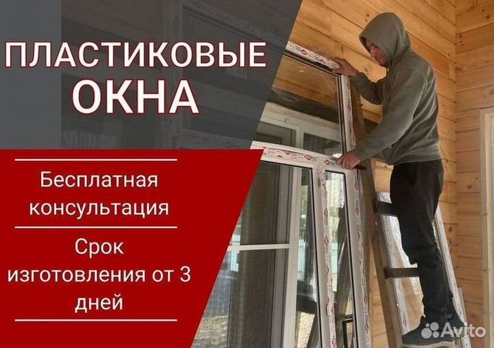 Пластиковые окна на балкон