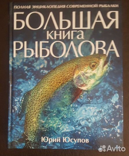 Книги и журналы про рыбалку
