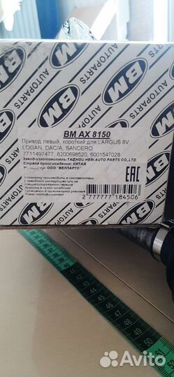 Привод в сборе Renault