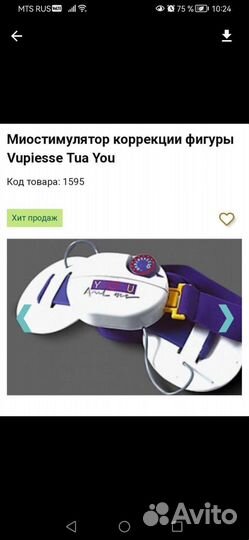 Миостимулятор