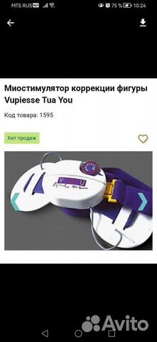 Миостимулятор