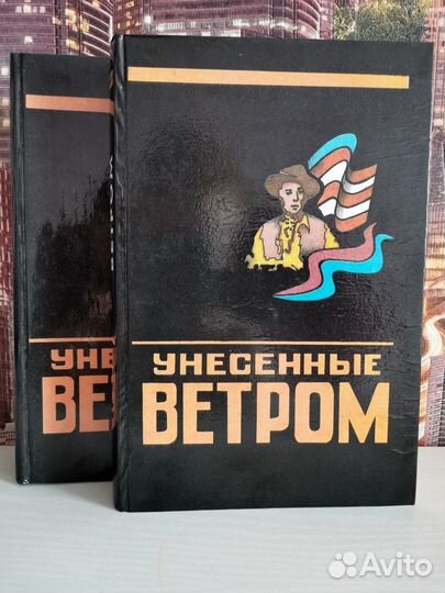 Богатые тоже плачут Унесенные ветром