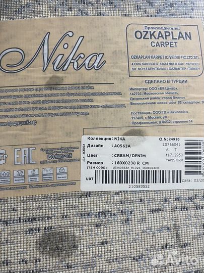 Ковер прямоугольный Nika 1,6*2,3м