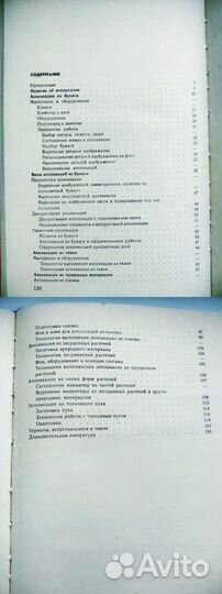 Книги для творчества аппликация