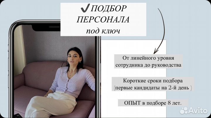 Подбор персонала/Рекрутер/HR менеджер