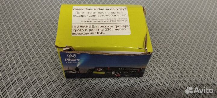 Налобный фонарь - трансформер headlamp CP-5501