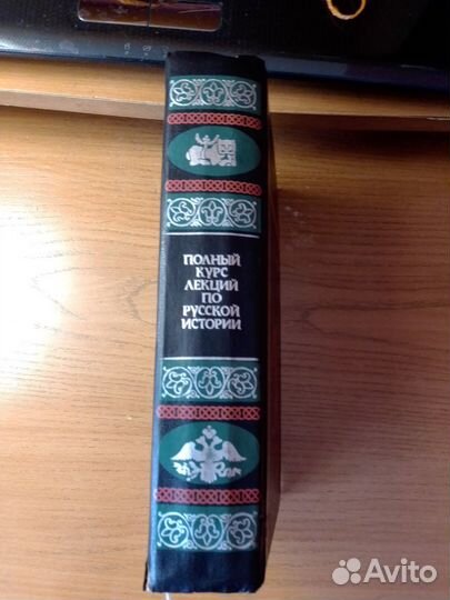 Полный курс лекций по русской истории
