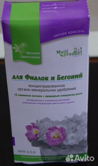 Удобрение для Фиалок и Бегоний