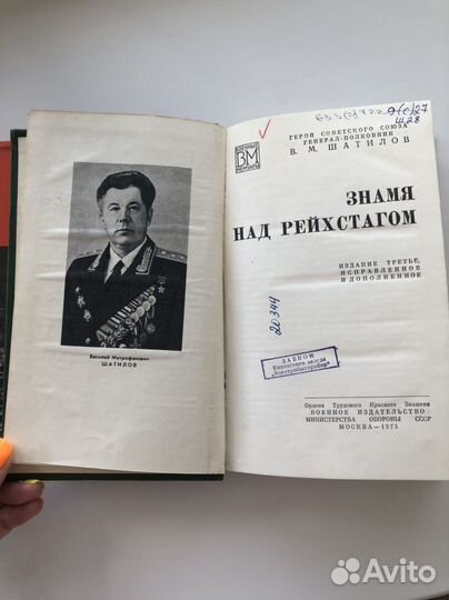 Знамя над рейхстагом