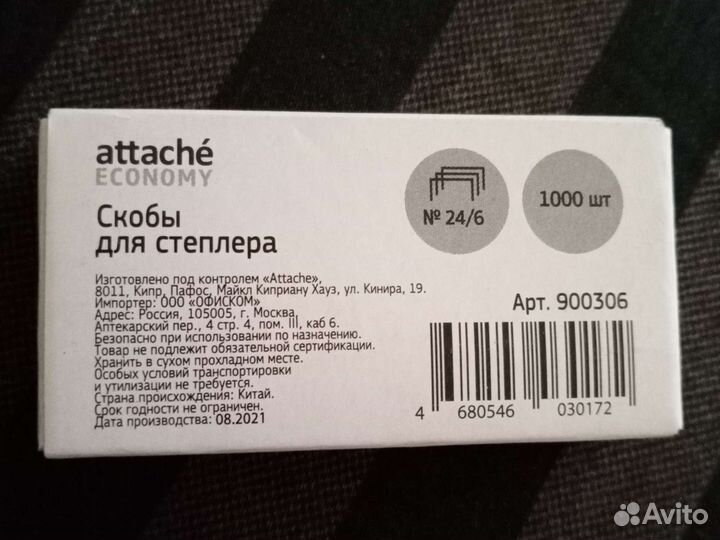 Скобы для степлера