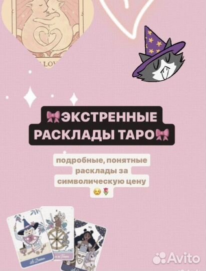 Расклады таро