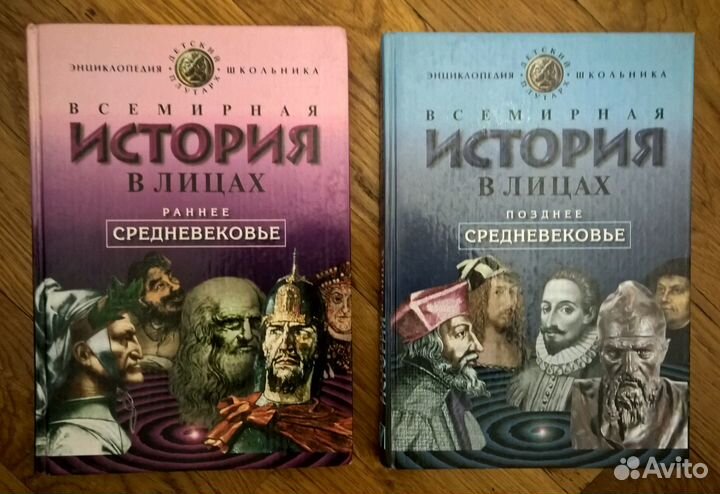 Всемирная история в лицах. Средневековье (6 класс)