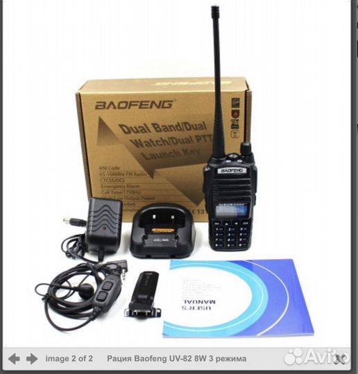 Рация Baofeng uv 82-8w(3режима) +FM