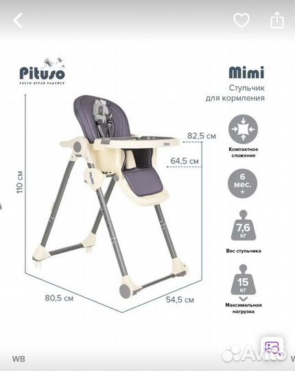 Стульчик для кормления