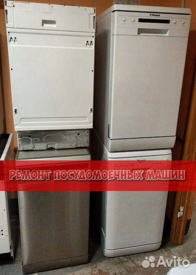 Ремонтирую посудомоечную машину