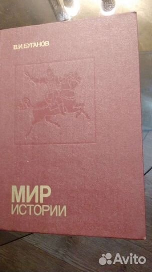 В.И.Буганов. Мир Истории
