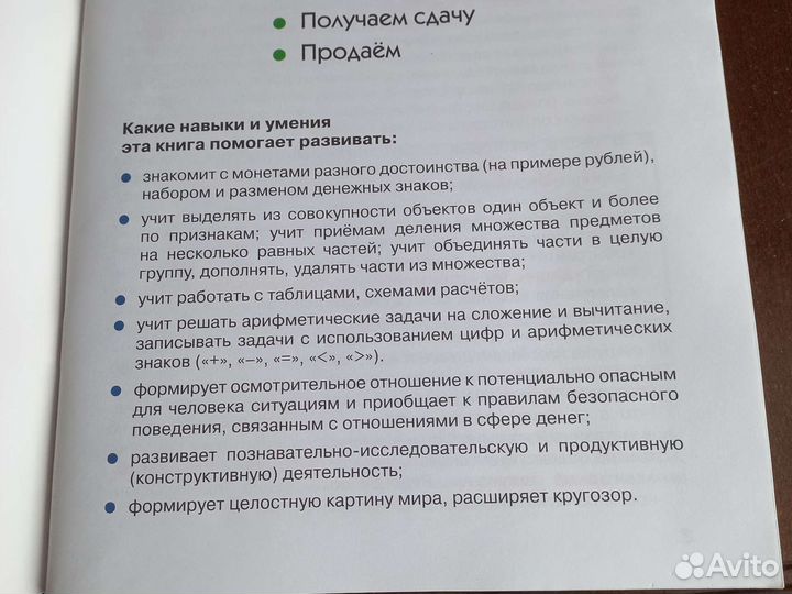 Математика и деньги