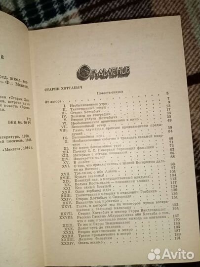 Л. Лагин. Старик Хоттабыч