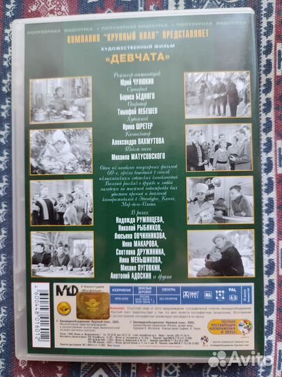 Dvd диск Девчата