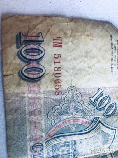 Банкнота СССР 1993 год 100 рублей