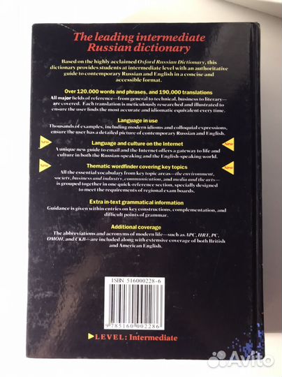 The Concise Oxford Russian Dictionary