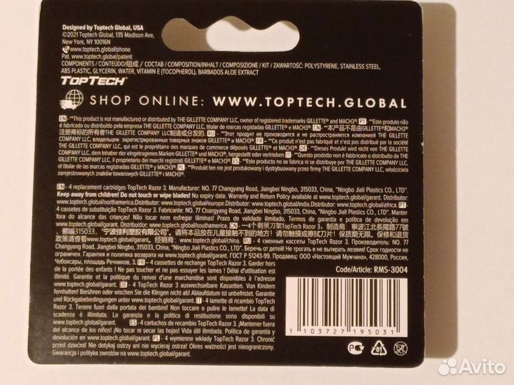 Лезвия для бритья TopTech3 razor