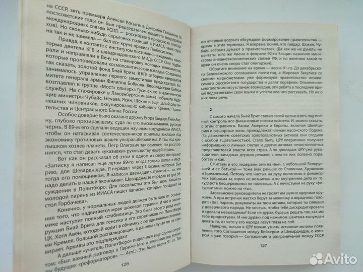 Власть в тротиловом эквиваленте