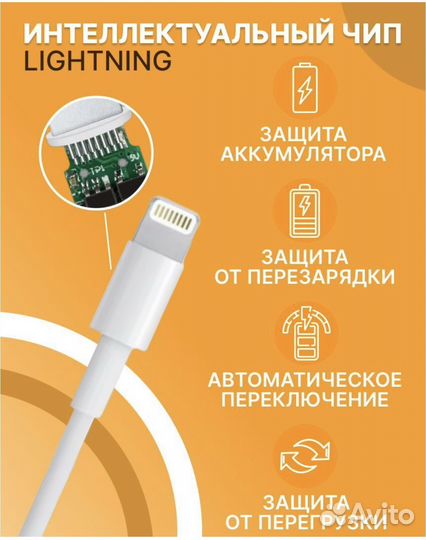 Кабель для зарядки iPhone
