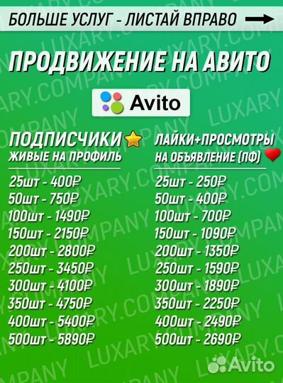 Накрутка подписчиков и лайков на Авито