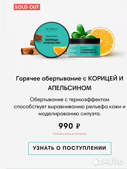 Горячее обертывание и крем для тела